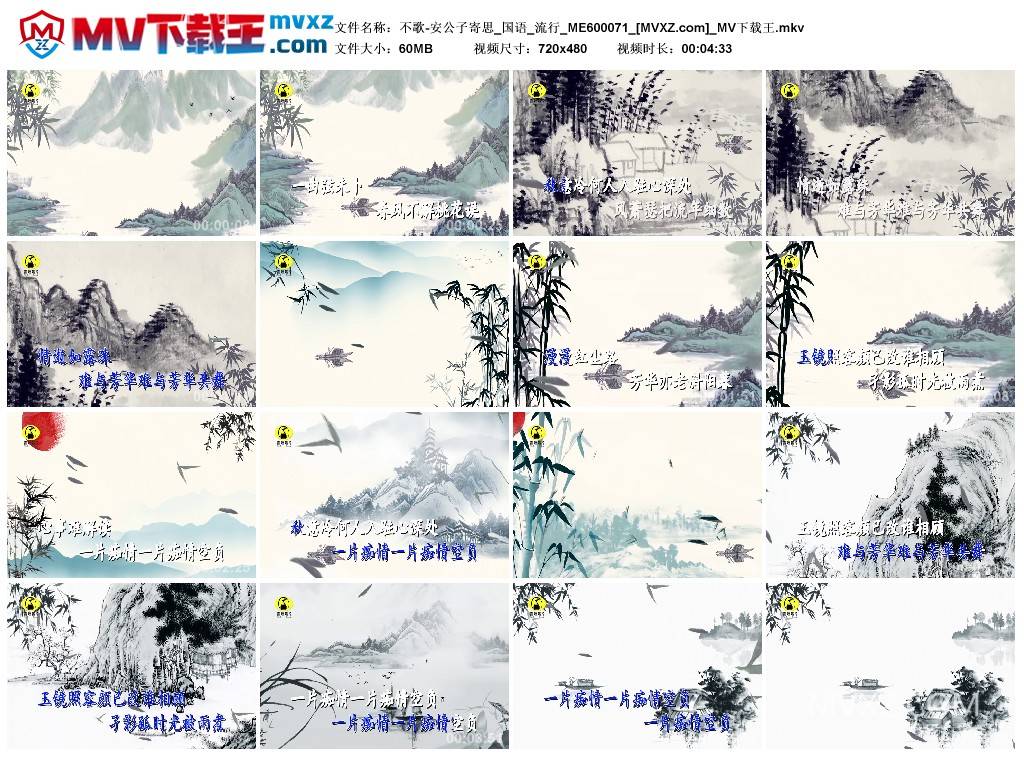 不歌-安公子寄思_国语_流行_ME600071